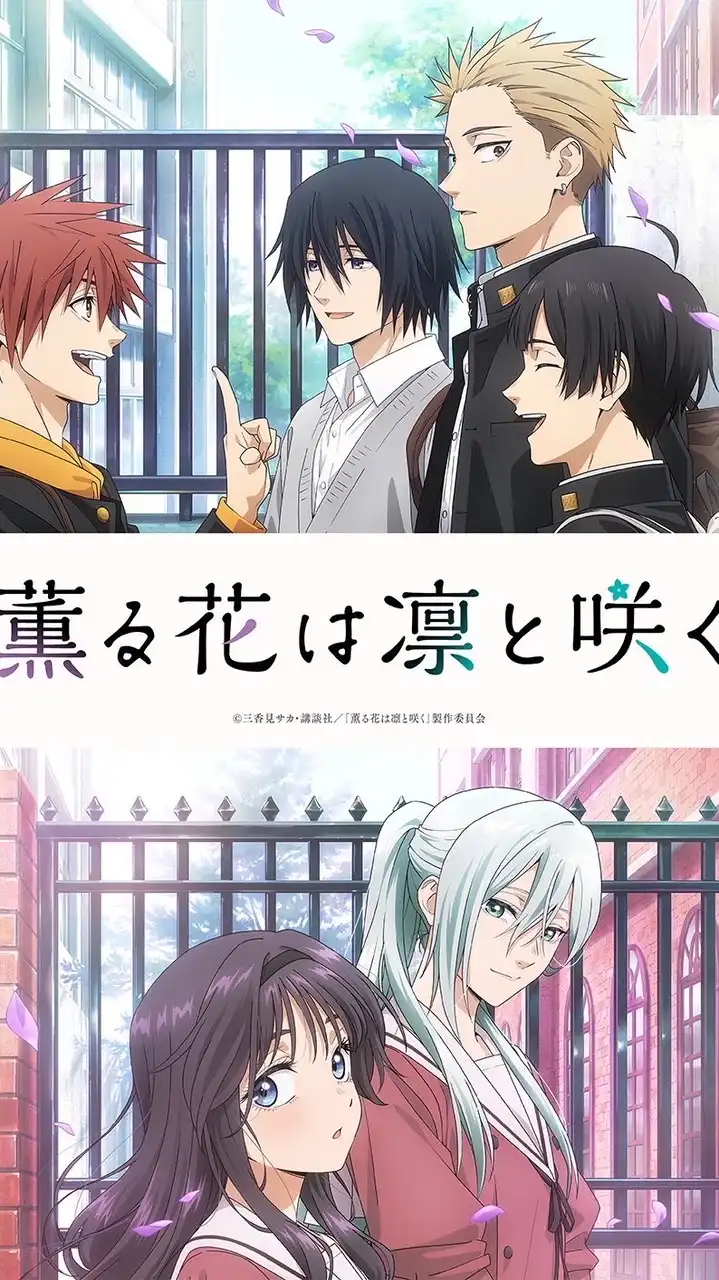 薫る花は凛と咲く好き集まれ〜‼️