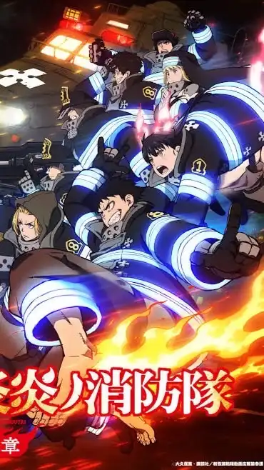 【スロット】炎炎ノ消防隊