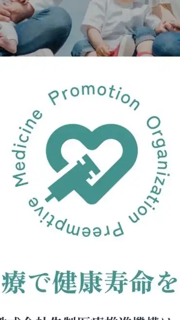 上村グループ　先制医療推進機構