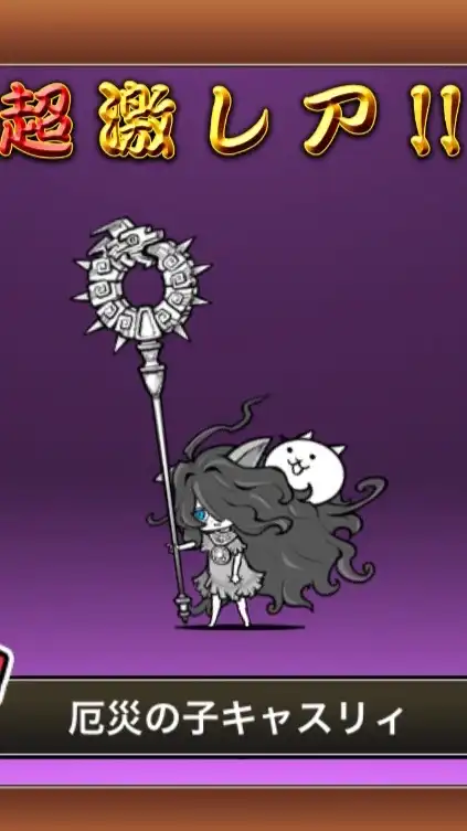 にゃんこ大戦争エンジョイの会