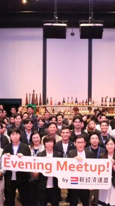 【1月20日(火)】新経済連盟Evening Meetup!