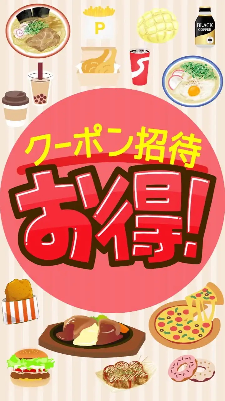 無料クーポン招待コード🉐お得情報ポイ活友達紹介共有ファミマローソンコンビニ丸亀製麺