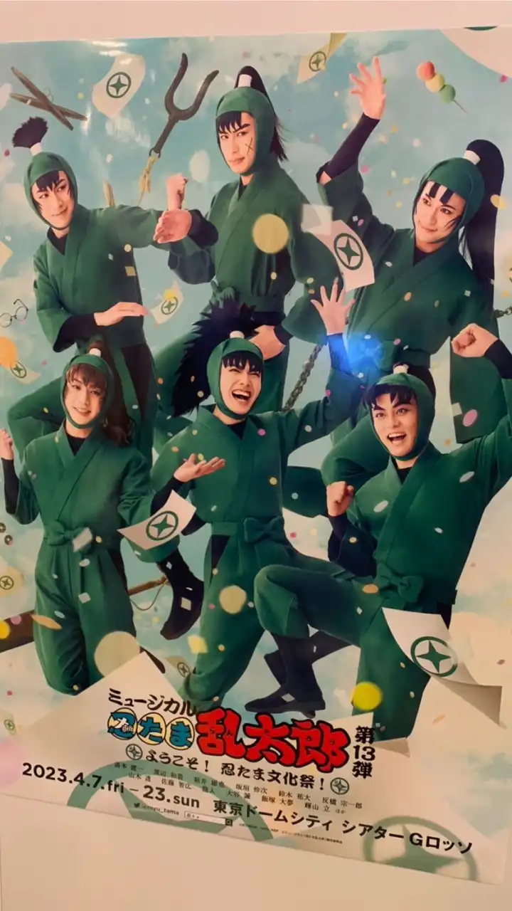 忍ミュ好き集まれー！