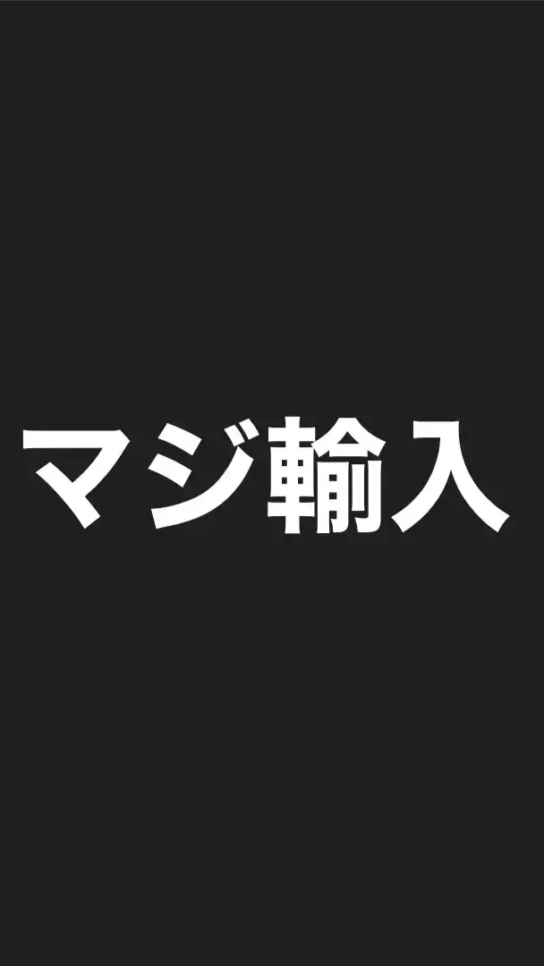 輸入ビジネスでマジで人生変える