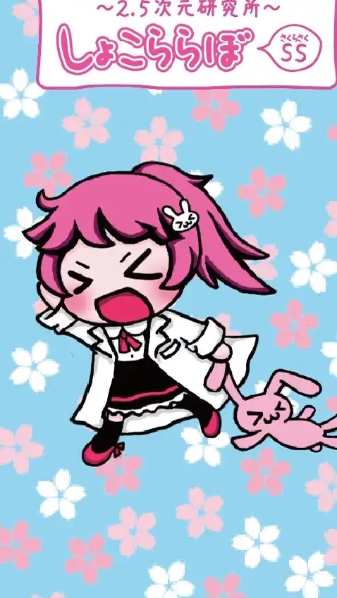 しょこららぼSSおーぷんちゃっと