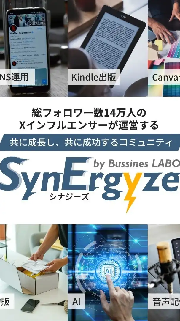 SynErgyze（シナジーズ）