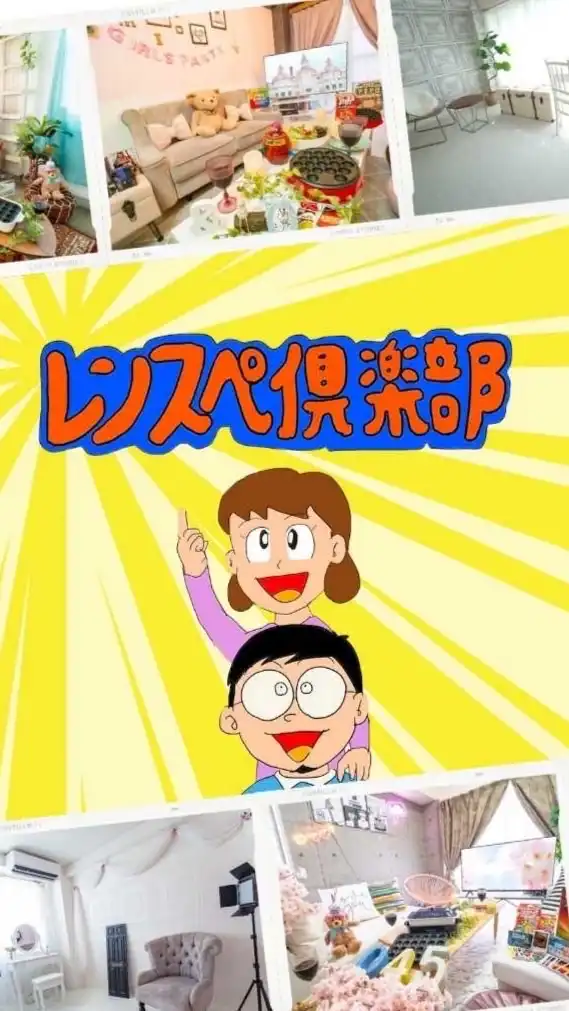 レンスペ倶楽部