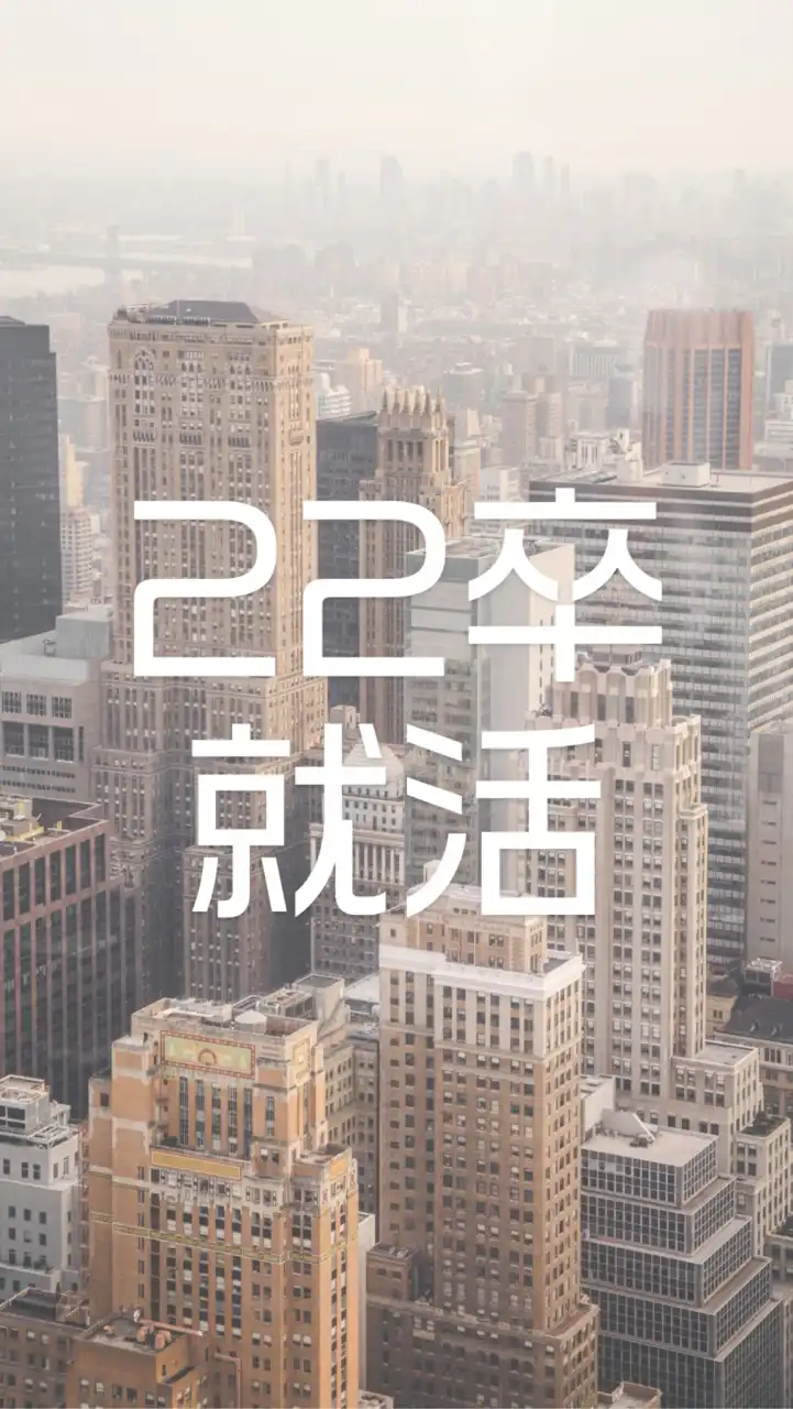 【22卒就活】みんなの就活コミュニティ〜最初に「大事なノート」読んでね〜