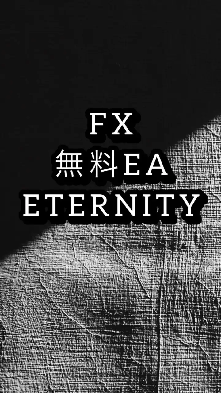 ⚜️ETERNITY⚜️ FX【無料EA配布】💎GOLD💎GBP/USD💎USD/JPY