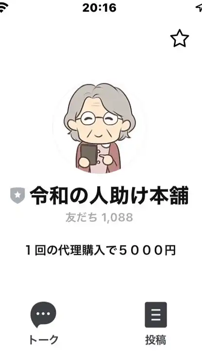 【被害者の会】令和とAmazon代理購入