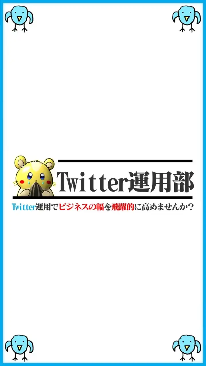 Twitter運用部-動画編集