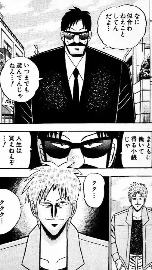 カイジ的人生諦めないで未来予測して世を乗り切ろう