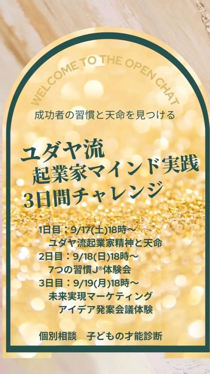 ユダヤ流探究起業と7つの習慣