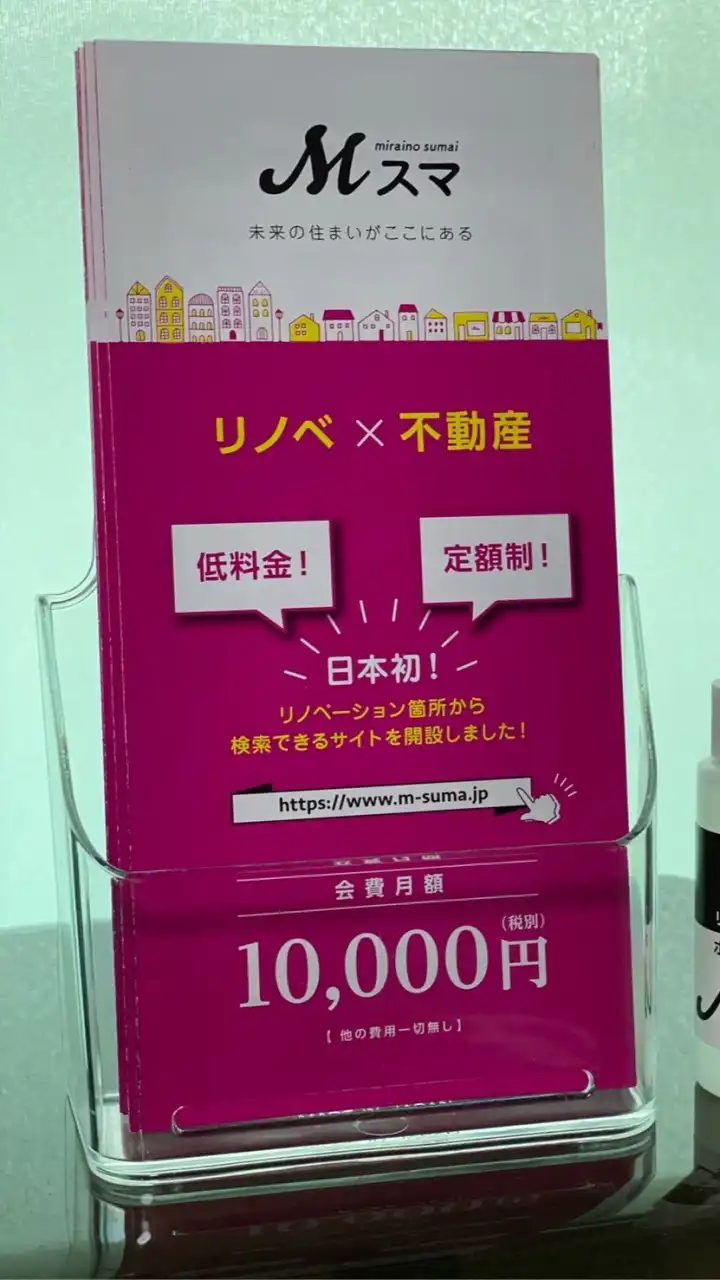 リノベ × 不動産 売買するなら！ Mｽﾏ！　