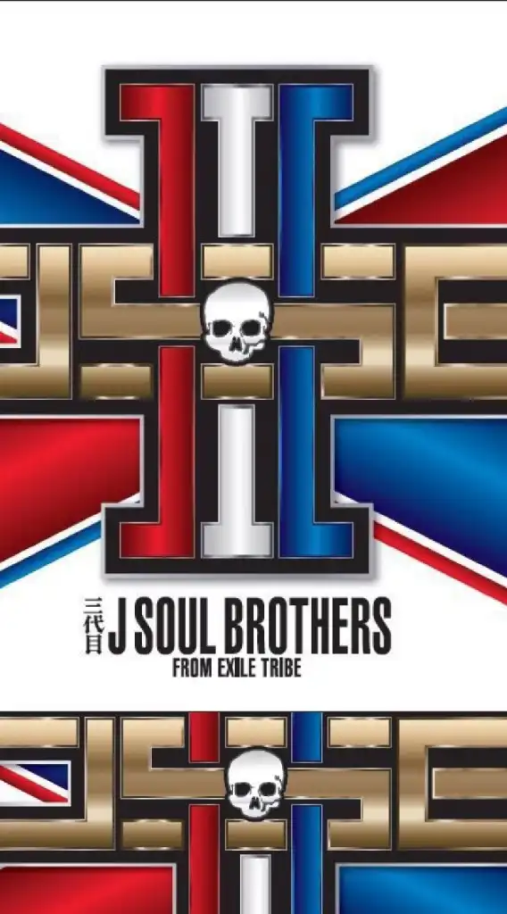 三代目 J Soul Brothers ファン