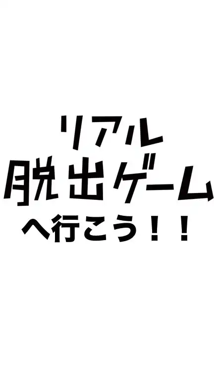 リアル脱出ゲームへ行こう‼︎SCRAP