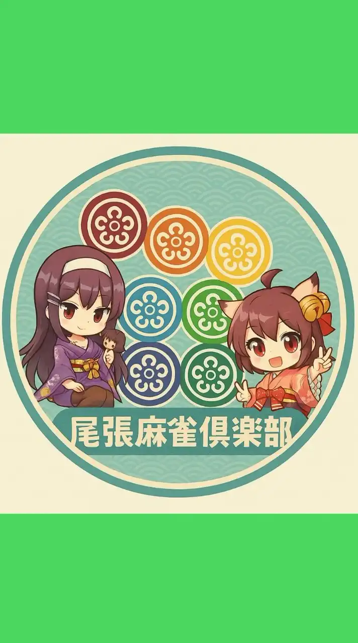 【雀魂】尾張麻雀倶楽部