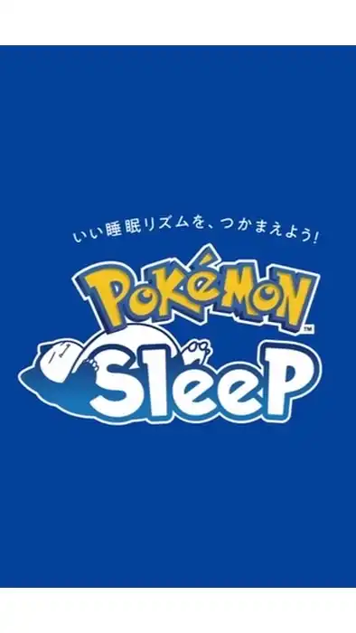 ポケモンスリープ - Pokemon Sleep