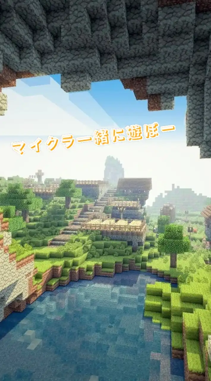 マイクラ一緒に遊ぼー😆全機種あり！