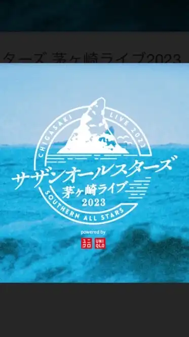 SOUTHERN ALL STARS サザンオールスターズ FAN GROUP