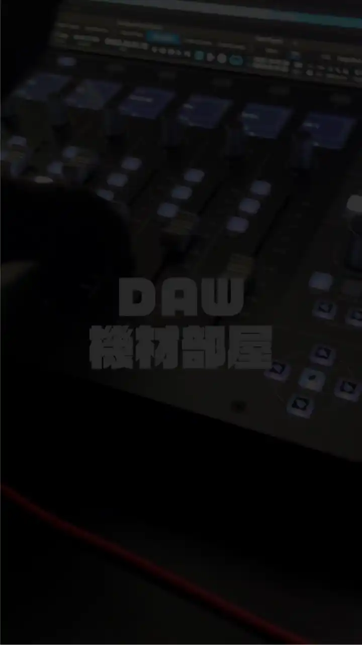 DAW/DTM・楽器・機材関連情報交換部屋