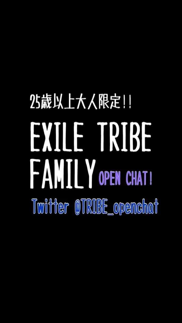 EXILETRIBE ※大人限定!!