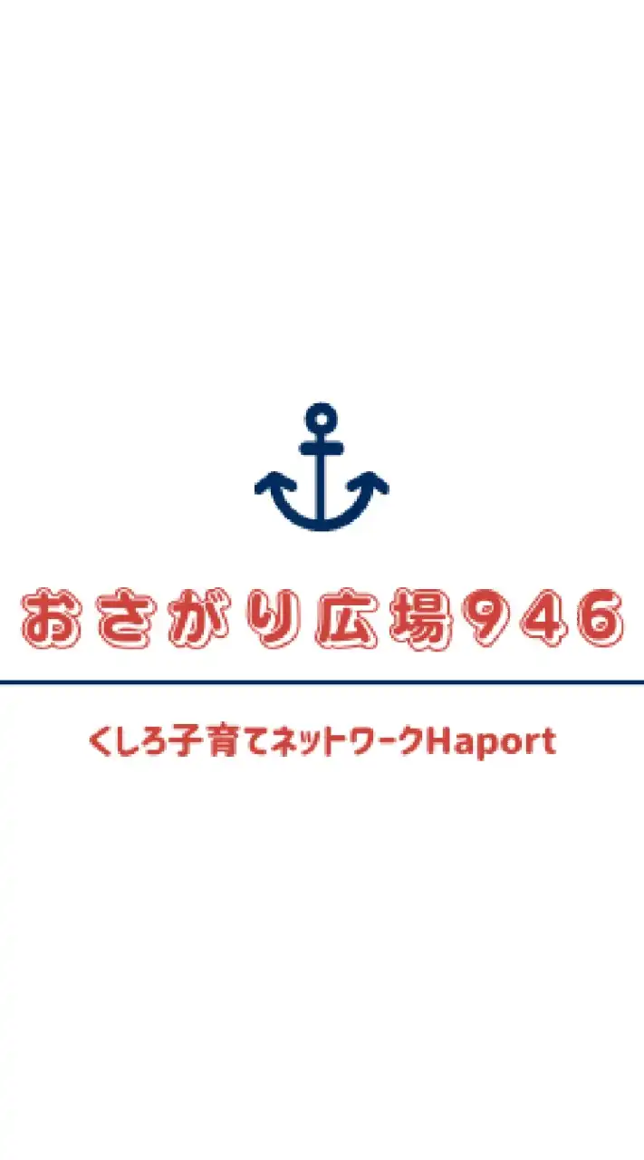 Haportおさがり広場