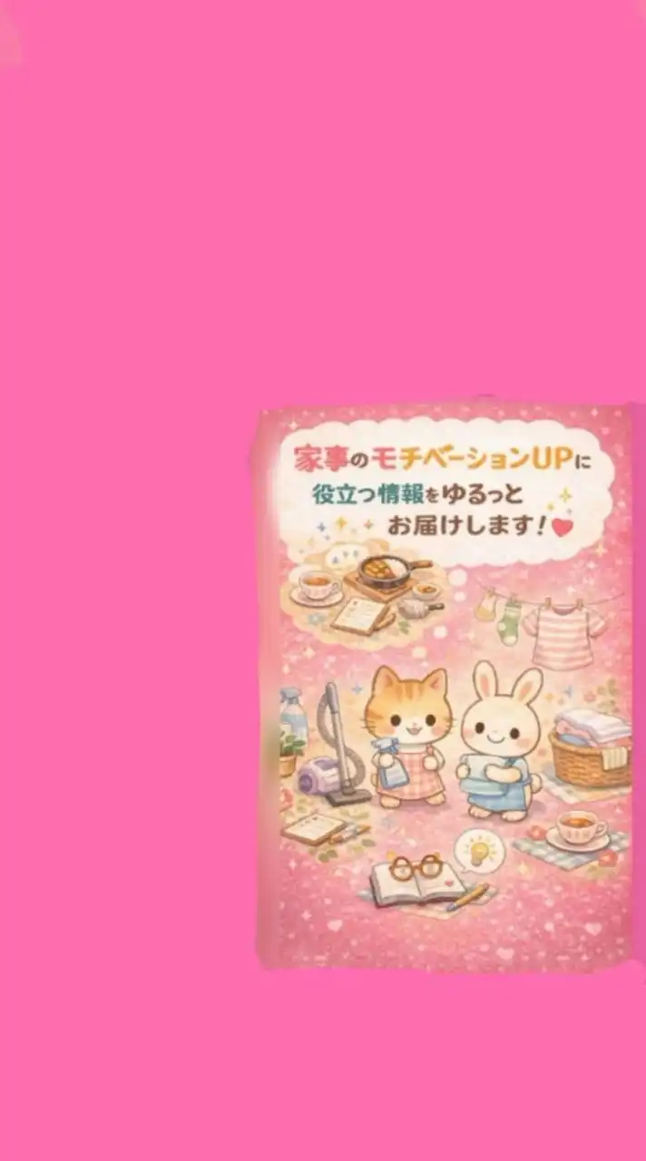 ゆるっと家事日記📖モチベーションUP…できたらいいなぁ～❣️部屋