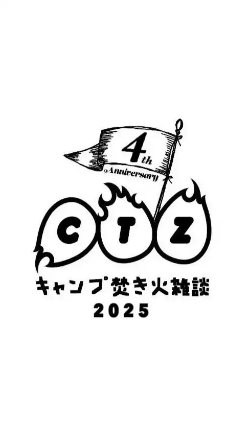 キャンプ焚き火雑談🔥