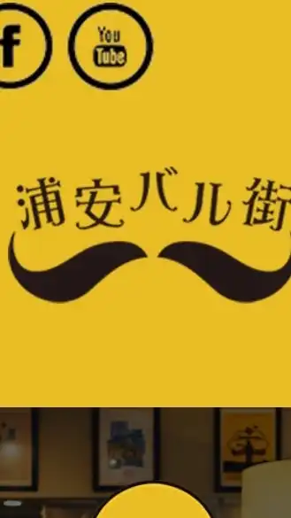 第10回　浦安バル街【非公式】