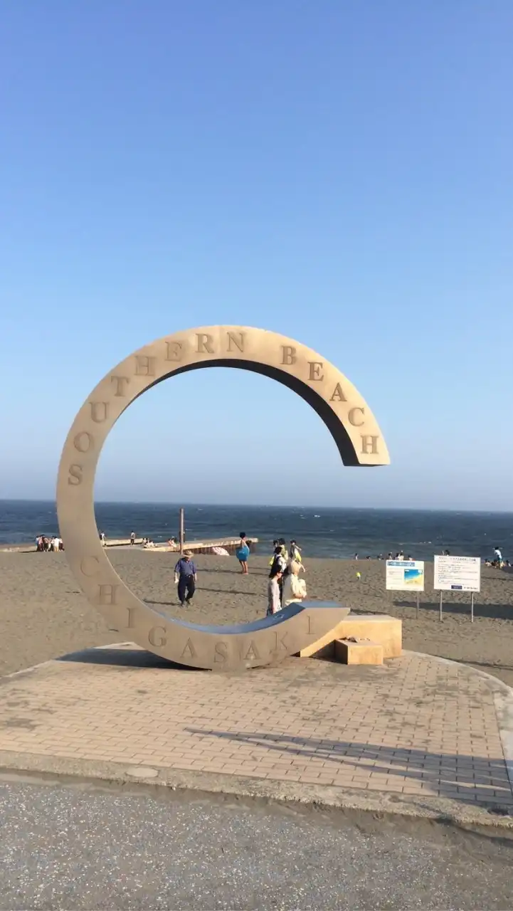 茅ヶ崎大好き2(情報交換しましょう)