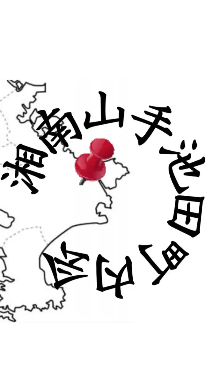 山手池田お知らせ