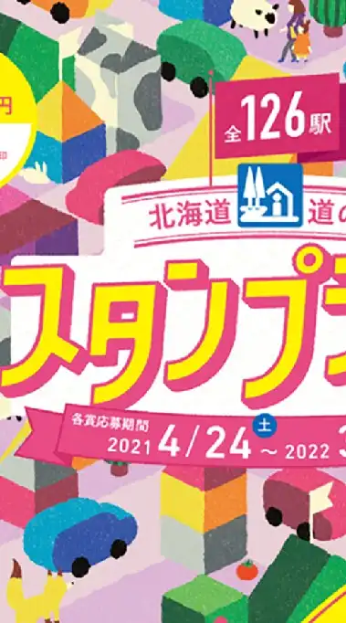 北海道道の駅めぐり