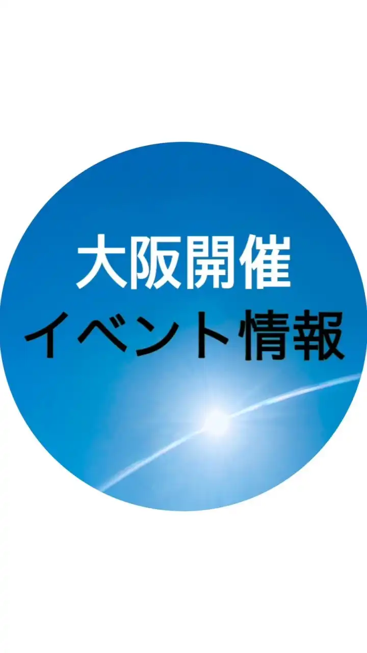 【大阪開催】イベント情報🏳️‍🌈
