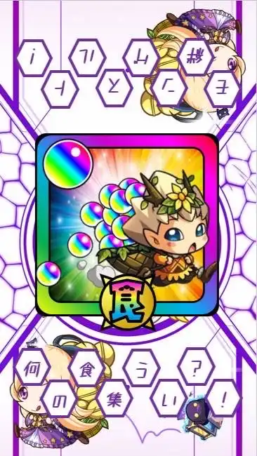 何食う？の集い😎　モンスト　絆グループ✨