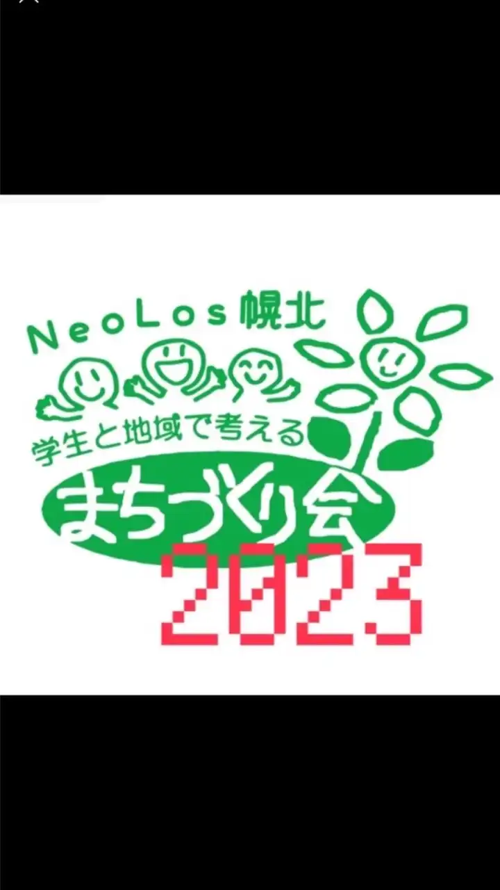 ネオロス幌北 新歓2023