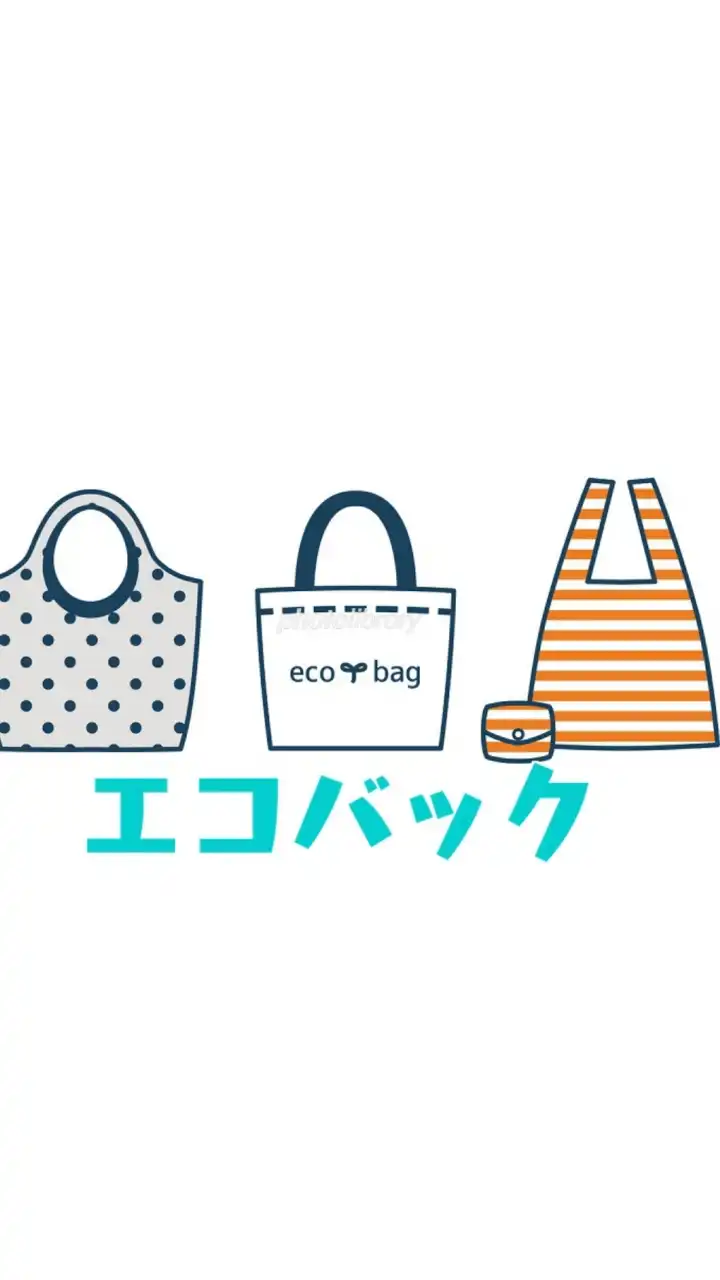 エコバックコミュ┃これでお買い物も楽ちんおすすめエコバコミュ