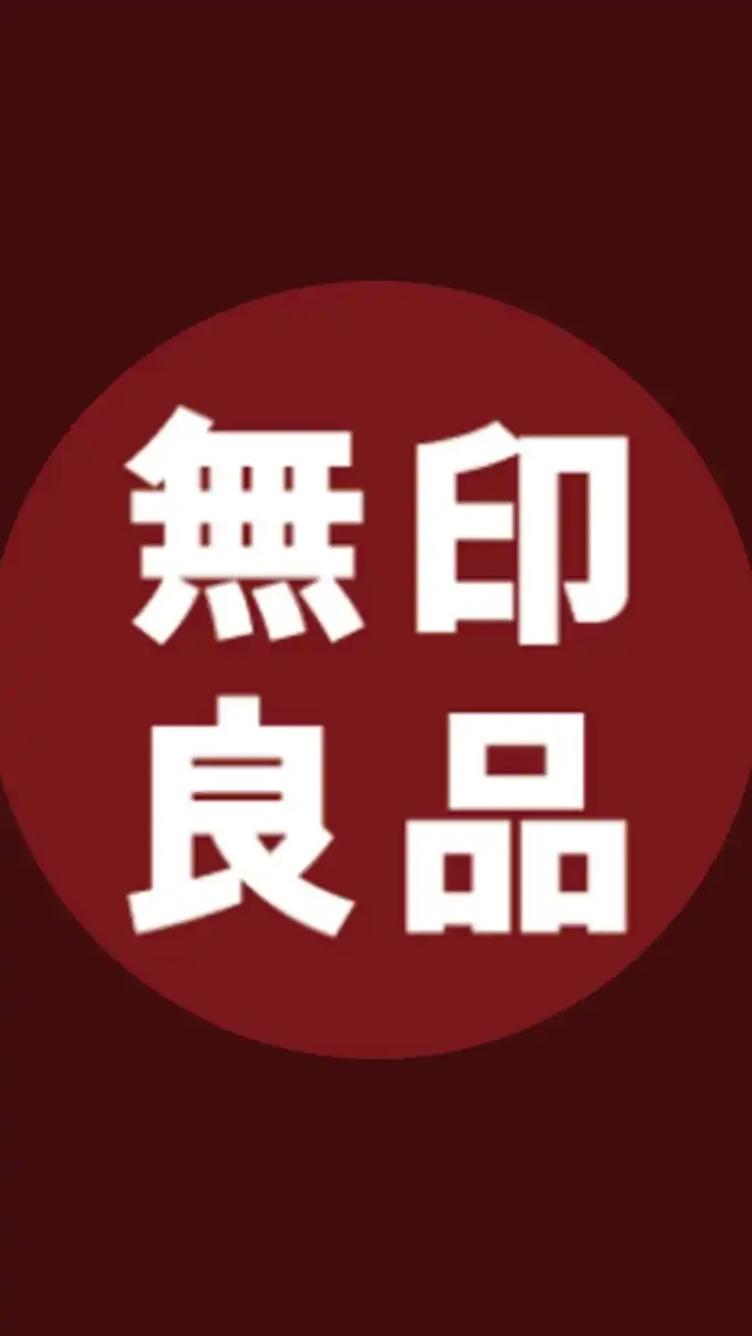 ❁無印良品❁