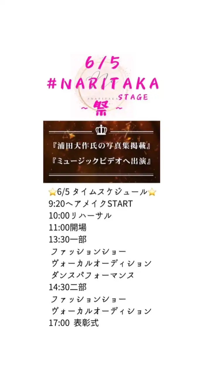 #NARITAKAエントリー者