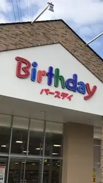 バースデイ好きな関西ママさん集まれ〜！