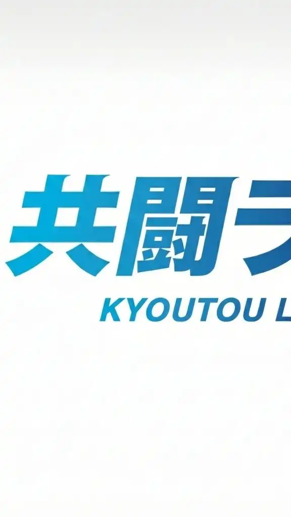 共闘ラボ 【パチンコ×AI】