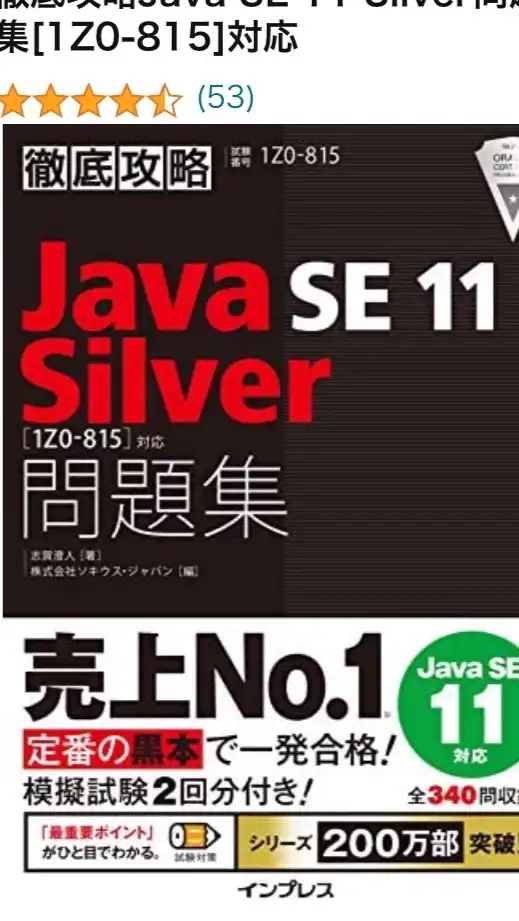 Java Bronze Silver Gold勉強部屋