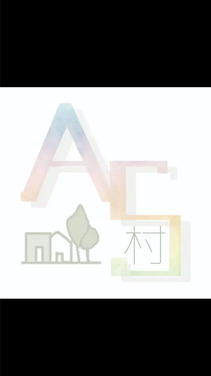 建築を学ぶ者の村