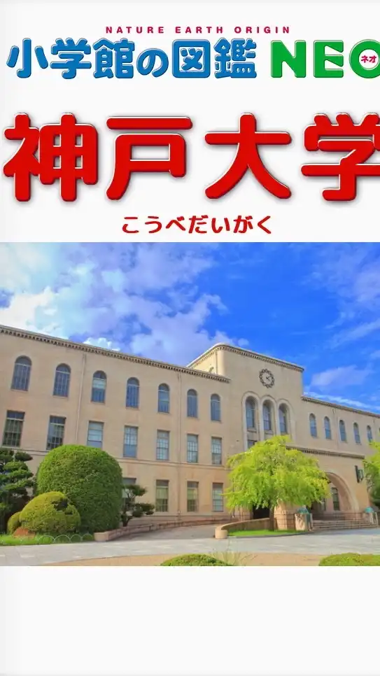 神戸大学合格の会