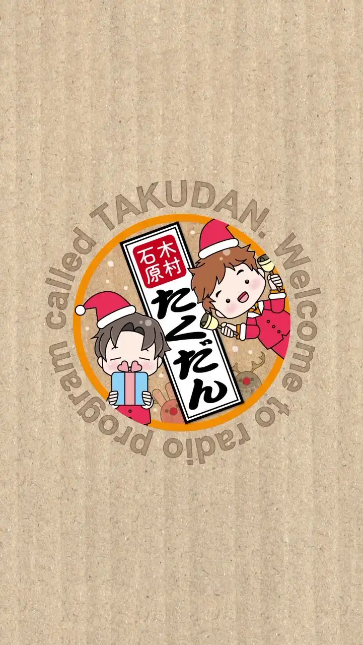 たくだん オープンチャット 宅建不動産ポッドキャスト