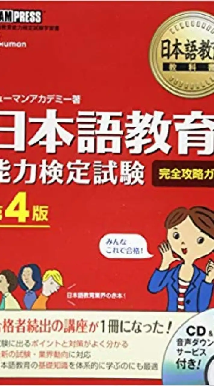 日本語教育能力検定試験受験者のためのチャット
