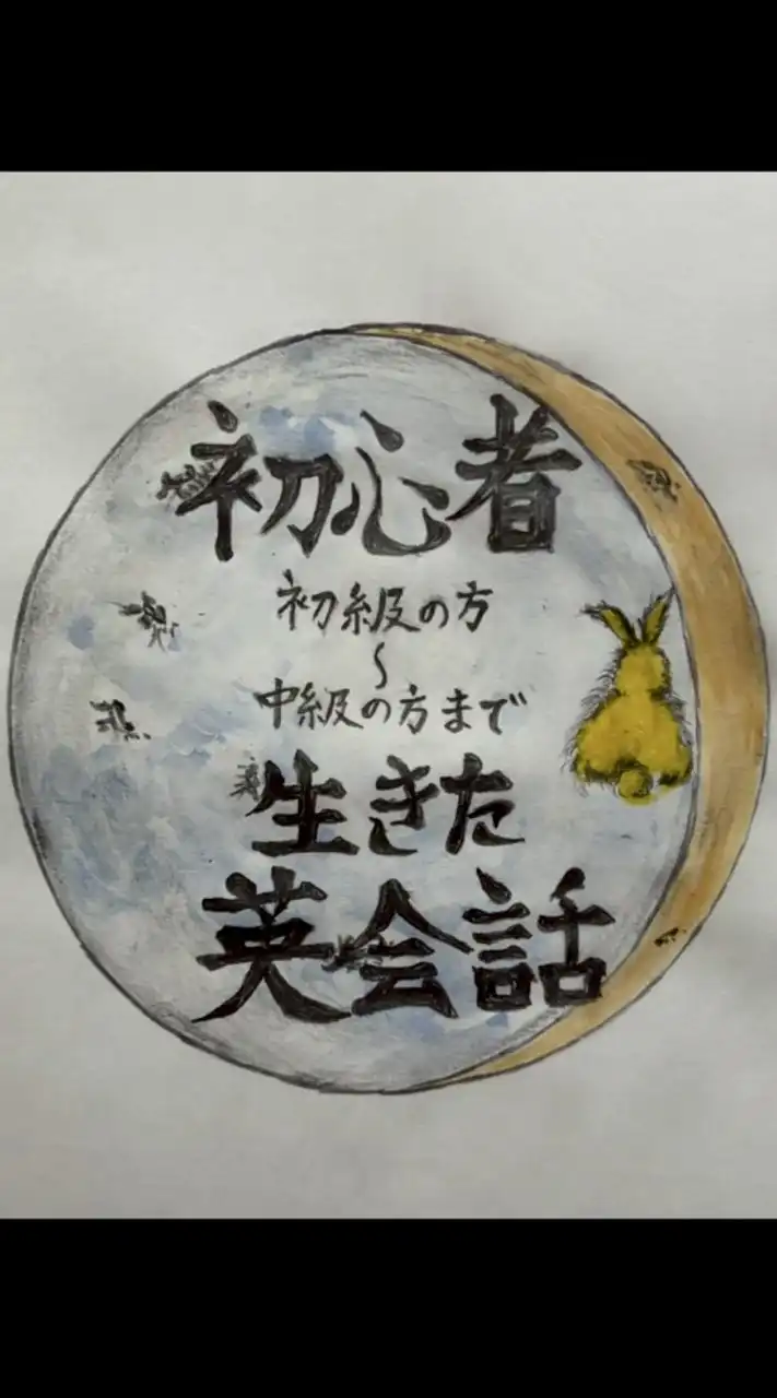 英語✨English conversation✨～英会話初心者～