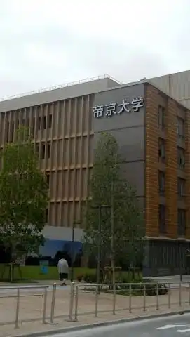 帝京大学医学部受験スレ