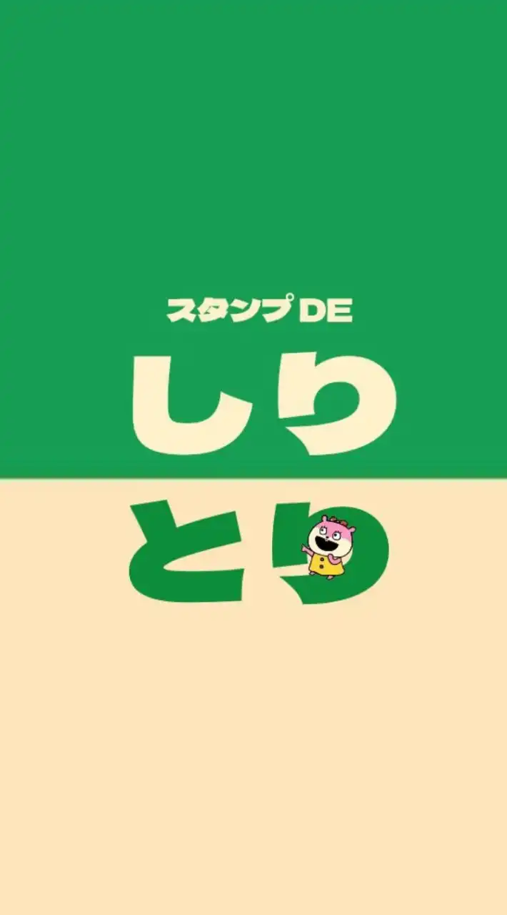 スタンプ DE しりとり🩵スタンプ＆絵文字で遊ぼう