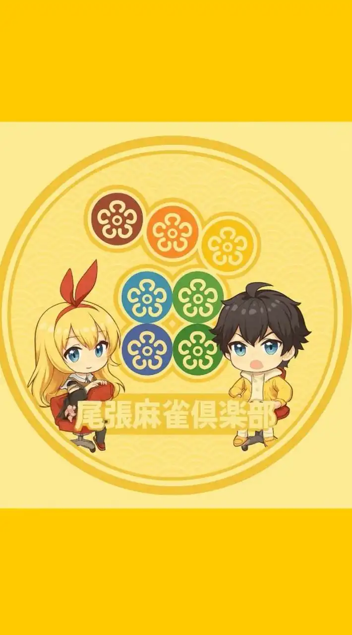 【雀魂】エンジョイ部屋(四麻・三麻) 尾張麻雀倶楽部